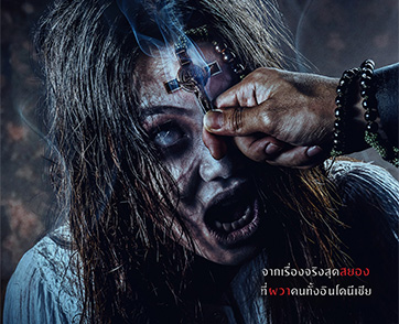 ฉายแสงฯ ชวนขนลุก ปล่อยตัวอย่างเต็ม “Dominion of Darkness กัวซา ผีสาปนรกส่ง”​​​​​​​ 25 ธ.ค. นี้